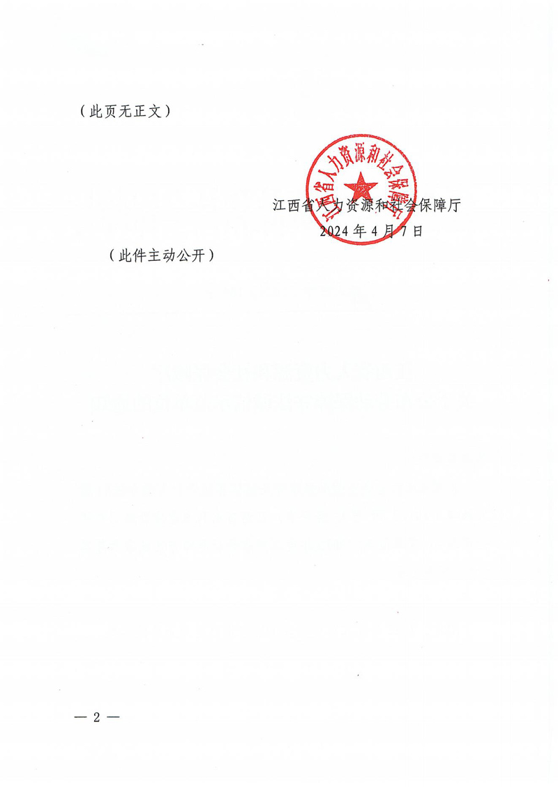 关于颁布劳动保险守法诚信示范单元的通知_01.jpg