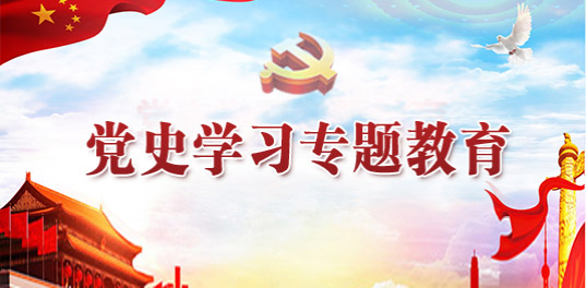 党史进建教育